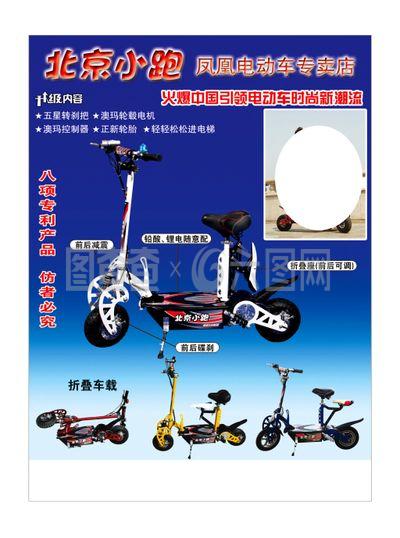 北京小跑電動(dòng)車(chē)